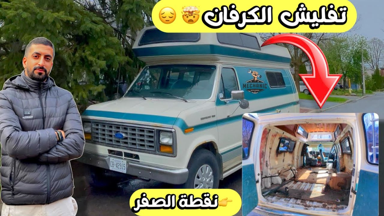 اعادة بناء الكرفان من الصفر / اكتشفت مشاكل كبيرة 😱