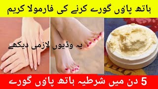 Hand & Feet Whitening Cream 100% Result/5 Days Hand & Foot Whitening Cream /Beauty Remedies by Zoha