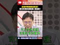 王定宇桃色風波