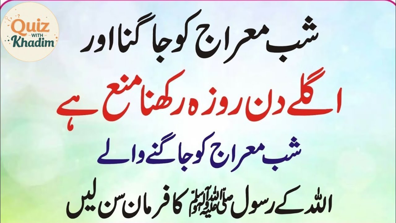 Islamic Amazing phaeliyan Question in urdu Quiz with khadim Hussain 