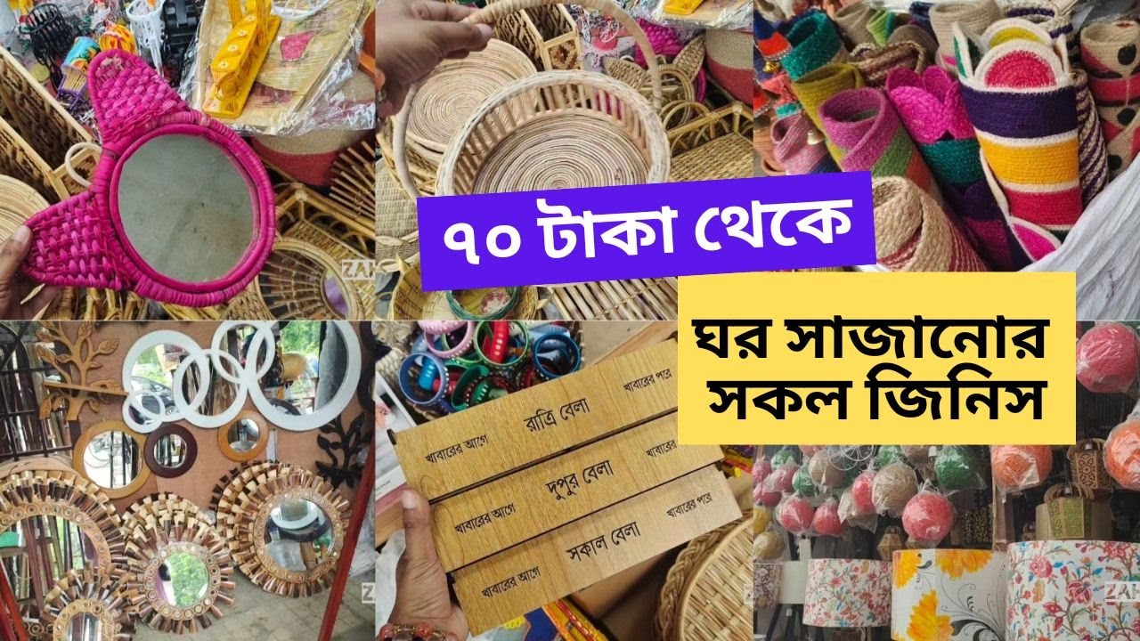 যেখানে পাবেন ৭০ টাকা থেকে ঘর সাজানোর সব জিনিস | Home decor products | Doyel chottor | Handicrafts