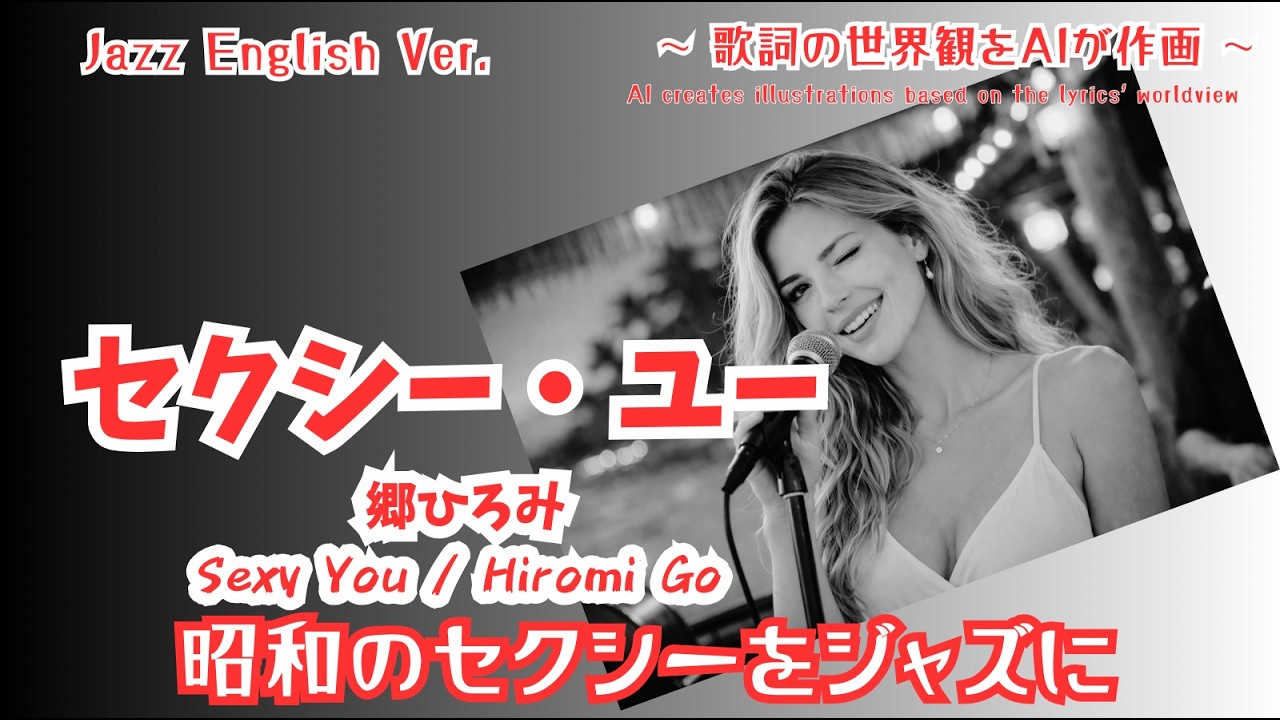 Sexy You / Hiromi Go [ai Japanese cover] Jazz English version