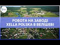 робота на заводі Xella Polska в місті Велішев, Мазовецке воєводство