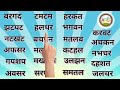बिना मात्रा के चार अक्षर वाले शब्द | bina maatra wale shabd | हिंदी शब्द पढ़ना सीखें | Aarambh
