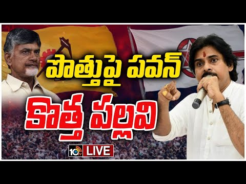 LIVE: Pawan Kalyan On Janasena MLA Candidates | టీడీపీ-జనసేన పొత్తులో కీలక పరిణామం | 10TV
