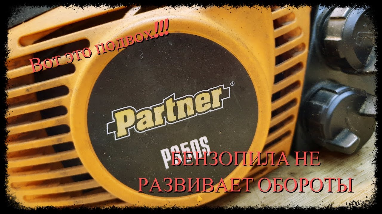 Бензопила не заводиться!Хитрый подвох!!! - YouTube