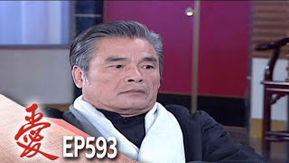 愛 EP593