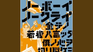 Download Lagu 暗闇に火をつけろ - Kurayaminihiotsukero