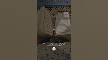 سورة ق _ " الآية  16-17-18 " 🕋