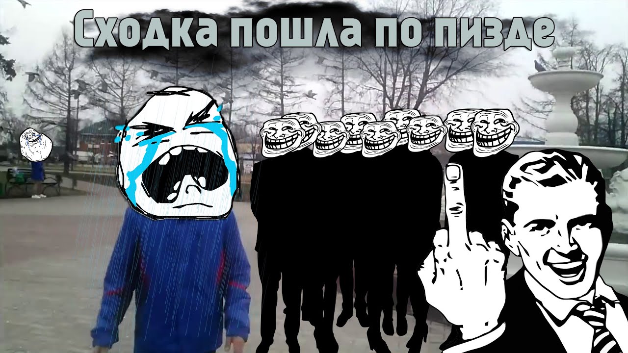 Никто не пришел на сходку. Никто не пришёл на сходку подписчиков. Сходка подписчиков. На сходку никто не пришел Мем. Встреча с подписчиками никто не пришел.