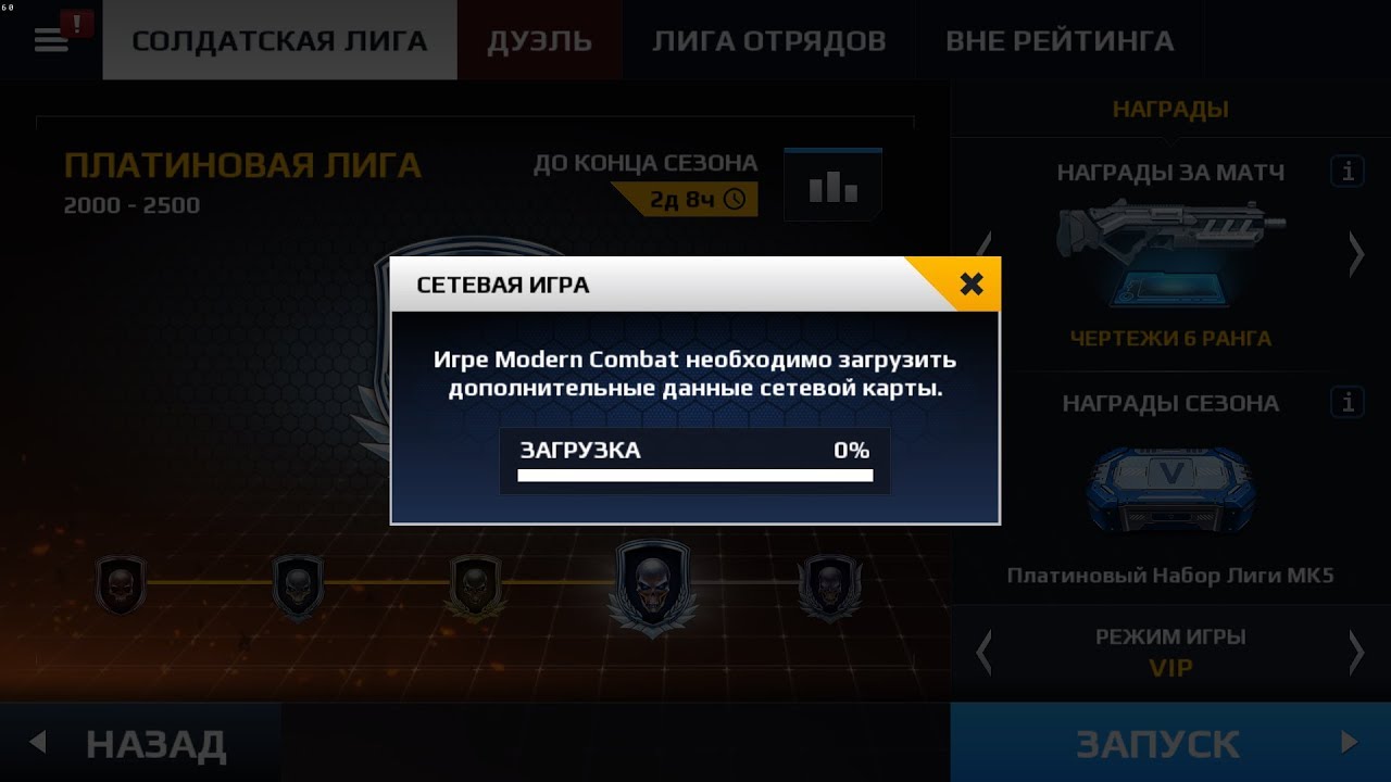 Как исправить ошибку загрузки данных сетевой карты в Modern Combat 5