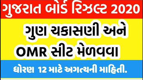 Gseb result 2020 , dhoran 12 science result 2020 , std 12 board result 2020 , gujarat board result