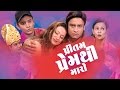 Pritam Premthi Maro - Superhit Gujarati Natak Comedy Full 2021 | Haresh Panchal, Ashok Upadhyay