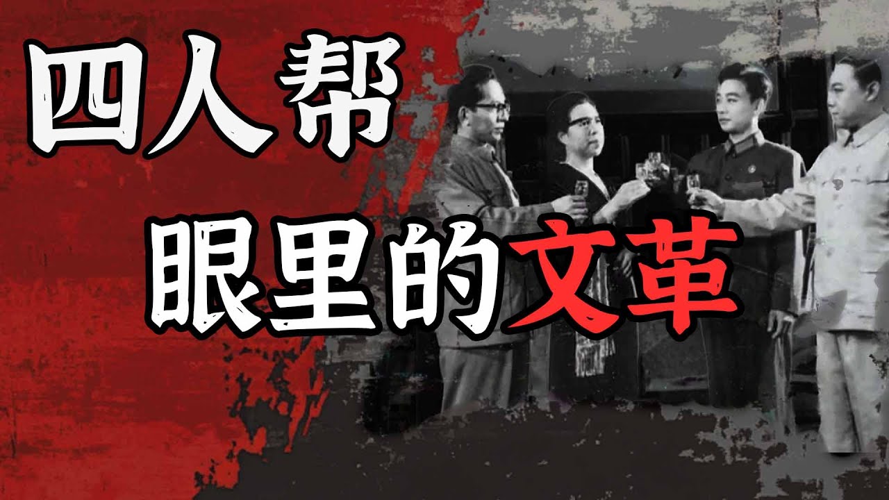 前上海市委书记（四人帮跟班）徐景贤回忆录  -----【上海差点武装起义】【接班人都没好下场】【毛泽东爱看武斗】【林立果在上海选美】【挨整的不一定可怜！】