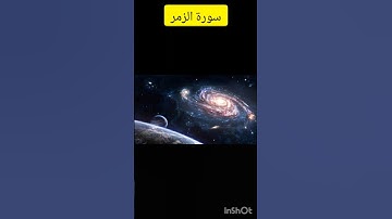 Surat Al zumar ayat number 4-7. سوره الزمر رقم ايه ٤-٧