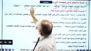 الاستاذ محمد الدويك   اللغة  العربية المهارات   حل اسئلة البدل