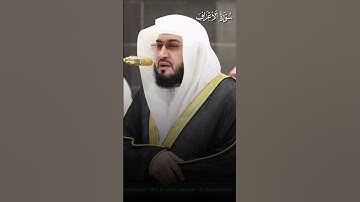 ما تيسر من سورة الأعراف | تلاوة فضيلة الشيخ د.#بندر_بليلة