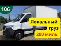 ПОЛЕЗНОЕ ВИДЕО - Новый ГРУЗ на Бокс траке!  Работа на Box Truck в США!