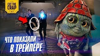 Что показали в трейлере "Люди в Черном: Интернэшнл/Men in Black International"