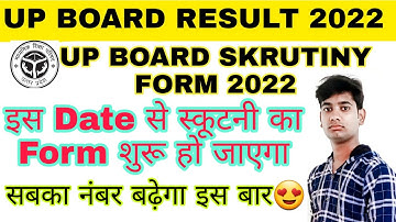 UP BOARD SKRUTINY FORM 2022 | इस बार सबका नंबर बढ़ेगा 😍 | यूपी बोर्ड रिजल्ट 2022