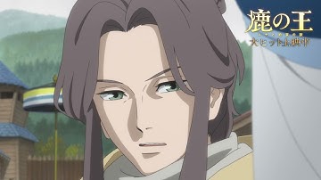 映画『鹿の王 ユナと約束の旅』WEB動画＜ホッサル編＞【大ヒット上映中！】