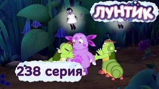 Лунтик и его друзья - 238 серия. Сияние