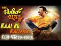 Bullet Basya - Kaal Kg Kallekai Full Video | Sharan, Haripriya | Arjun Janya