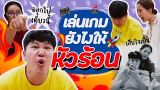 เล่นเกมส์ยิงเอเลี่ยนกับพี่ชาย 👽 หัวร้อนจนแม่ไล่ออกจากบ้าน🤣👏🏻 l Bew Varaporn