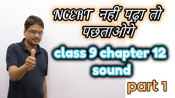 ncert\cbse Chapter 12 sound class 9 in hindi explained part 1