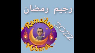 رجيم رمضان 2022 بدون حرمان - انسب وقت لممارسه الرياضه وخساره الدهون