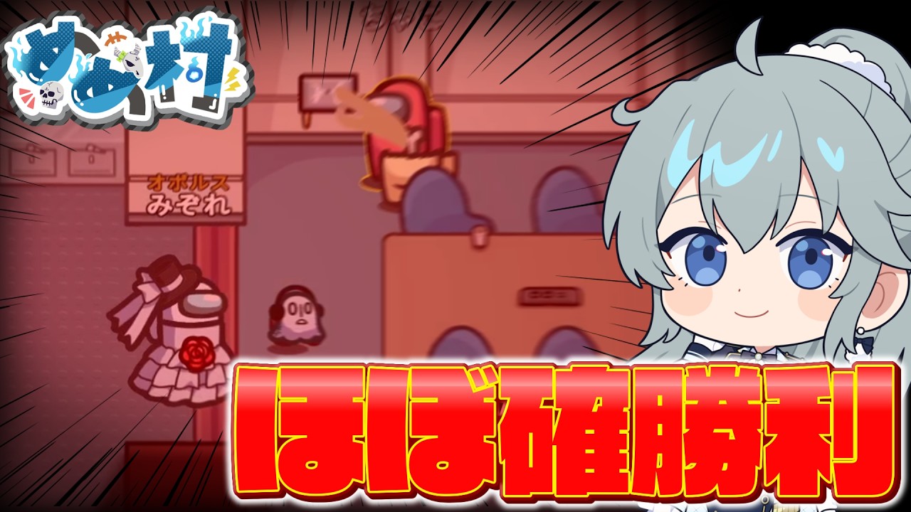 【AmongUs】勝利の確率95%⁉　冷静に理詰めしてたらほぼインポスターが確定してしまった結果...?　【#めめ村】