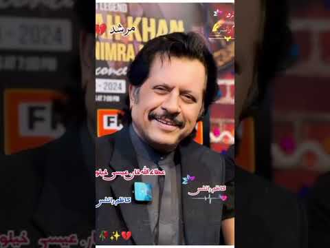 عطاء اللہ خان عیسی خیلوی کی نئی ویڈیو دیکھنے کے لیے ہمارے چینل کو سسکریب کریں شکریہ عطاء اللہ خان