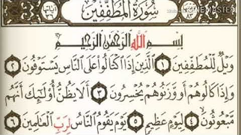 سورة المطففين كاملة للقارئ : مشاري بن راشد العفاسي .