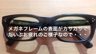 樹脂メガネフレームがくすんできたら修理できますよ〜 広島市のウクレレが弾けるメガネ店コロリトゥーラ