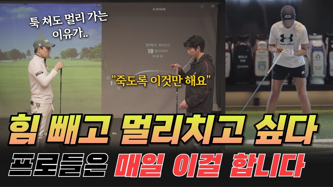 누구나 툭!.. 7번 160m는 보낼 수 있다. 연습장에서 매일 이것만 하고 있네요.