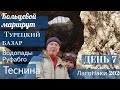 ЛагоНаки Адыгея зима 2020 #7 Кольцевой маршрут Турецкий базар Водопады Руфабго Теснина