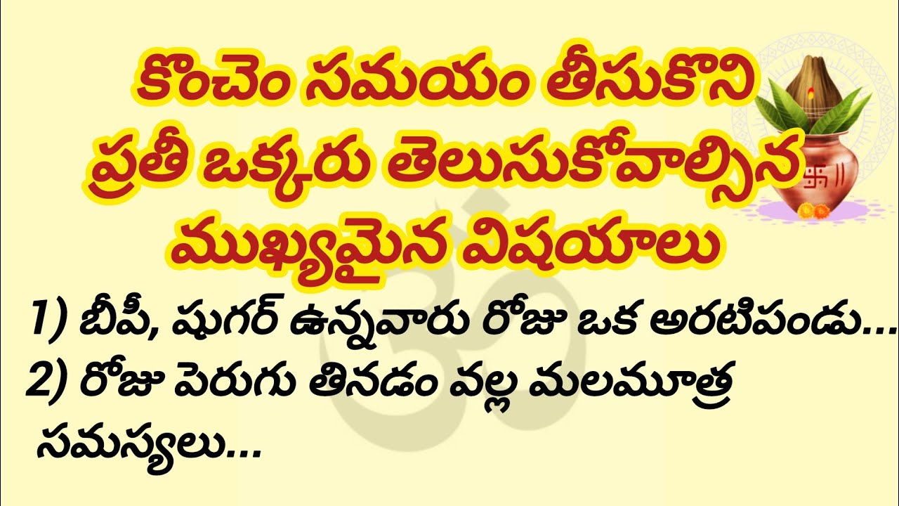 కొంచెం సమయం తీసుకుని ప్రతి ఒక్కరు తెలుసుకోవాల్సిన ఈ ముఖ్యమైన విషయాలను తెలుసుకోండి | Facts Guru Sri 