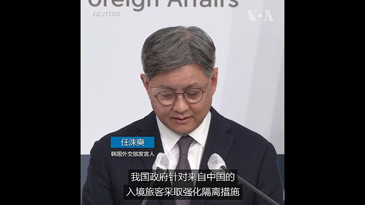 韩国称已就暂停签证问题和中国沟通 - 天天要闻