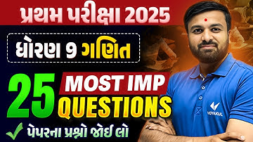 Std 9 Maths પ્રથમ પરીક્ષા | Top 25 Most IMP Questions | Gujarati Medium