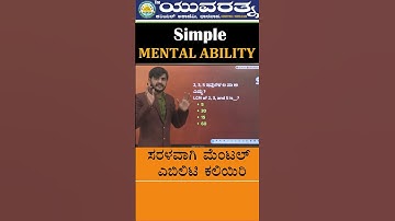 Mental Ability Tricks | ಮಾನಸಿಕ ಸಾಮರ್ಥ್ಯ | Basavaraj Jenkatti Sir | Yuvaratna Academy Dharwad