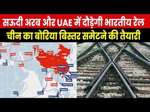 India US Saudi Joint Project | चीन के OBOR वाले नहले पर भारत का दहला..प्रोजेक्ट का निकाला तोड़