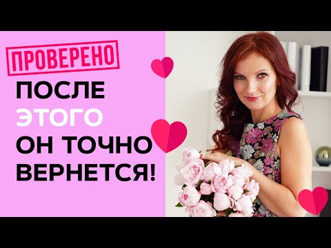 9 СОВЕТОВ Что делать, если ты ему не нужна? 💔Как Вернуть Любимого Мужчину?