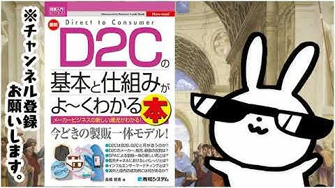 図解入門ビジネス 最新 D2Cの基本と仕組みがよ~くわかる本 How nual図解入門ビジネス