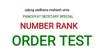 Number, Rank and Order Test-2, Panchyat Secretary, ASWO, VRO, VRA, Police Constable, SI Exam special