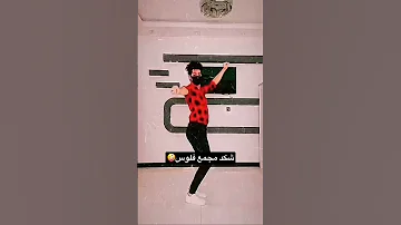 ردح عراقي رقص سرمدجودي 