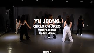 [평택동탄오산댄스전문학원]Victoria Monet-On My Mama |YU JEONG - GIRLS CHOREO |오산더탑댄스