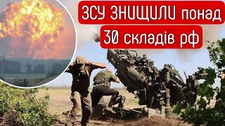 ЗСУ Ліквідували черговий склад РФ! - HIMARS в дії! - Орки в істрериці!