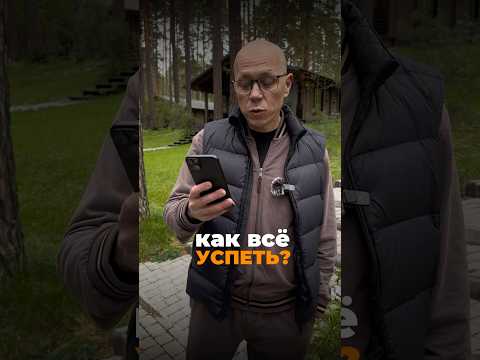Как все успеть? #психология #успех #саморазвитие #таймменеджмент #мышление #коучонлайн