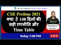 क्या है 100 दिनों की सही रणनीति और Time Table | CSE Prelims 2021 | Madhukar Kotawe