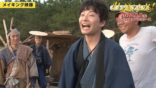 星野源、撮影メイキング＆未公開シーン公開！映画『引っ越し大名！』Blu-ray/DVD豪華版 特典映像ダイジェスト